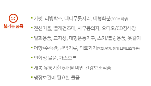 기부 불가능 품목