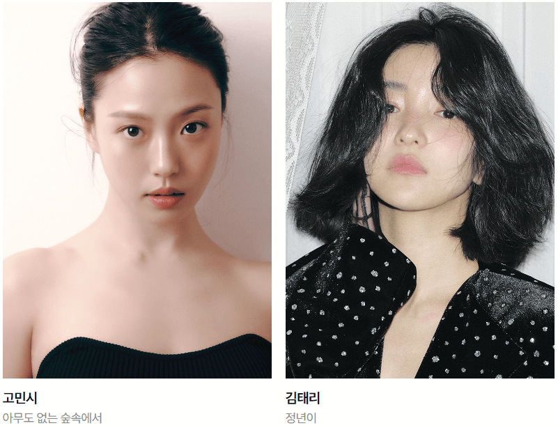 고민시-김태리