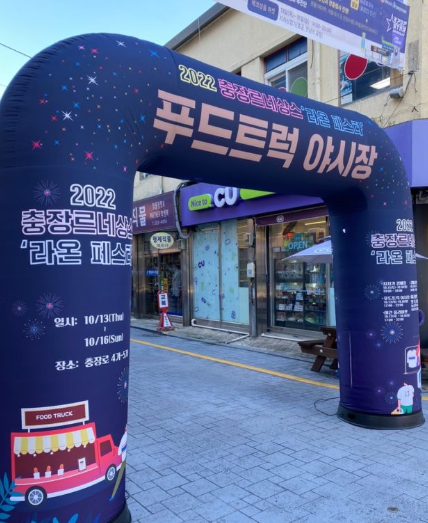 충장상권르네상스 라온페스타 DJ라인업 스탠딩펍 먹거리 교통통제