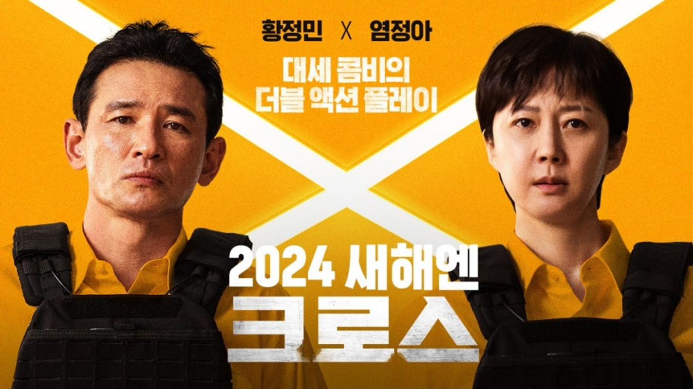 [크로스]영화 포스터