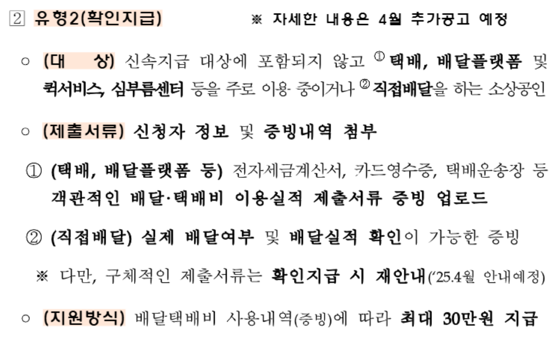 소상공인배달택배비지원