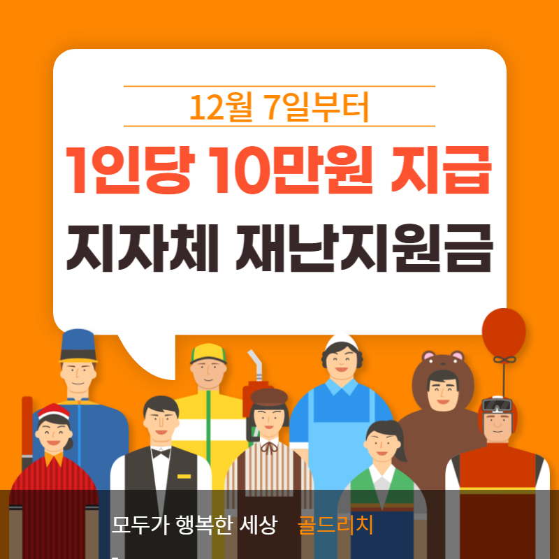 재난지원금