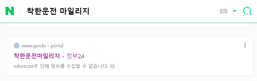 착한 운전 마일리지 신청방법