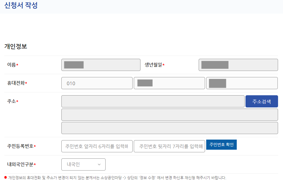 착한임대인 소상공인확인서 발급방법