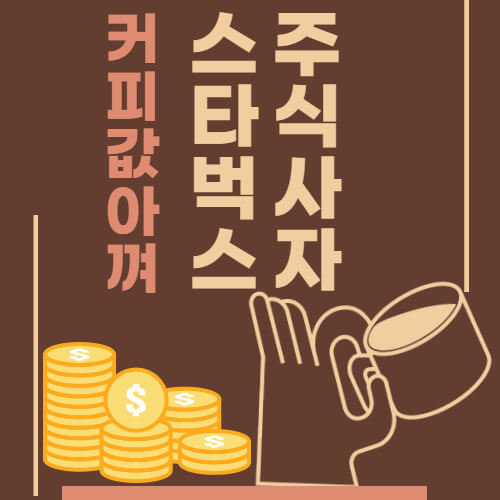 커피값