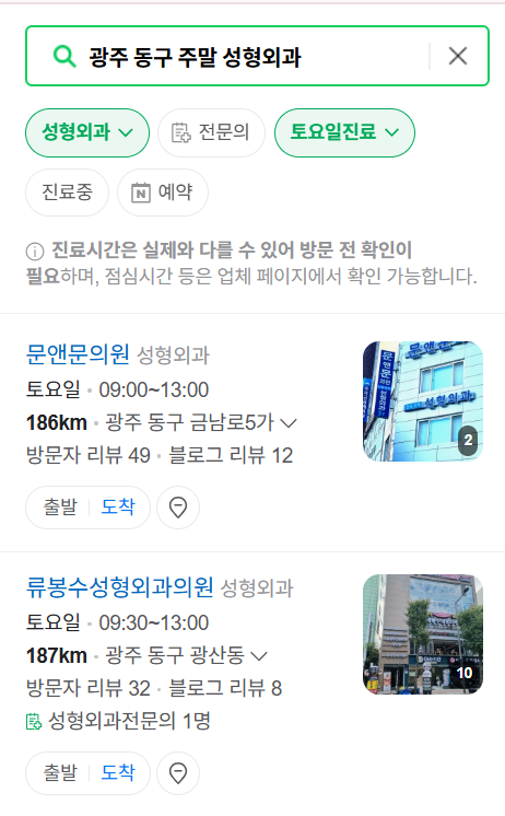 광주 동구 주말 문 여는 성형외과 병원 추천 리스트 ❘ 토요일, 일요일, 공휴일 진료 목록(쌍꺼풀, 눈재수술, 리프팅, 보톡스 잘하는 곳은?)