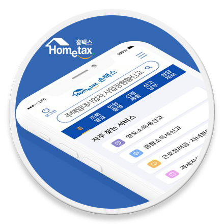 국세청 홈택스 로고