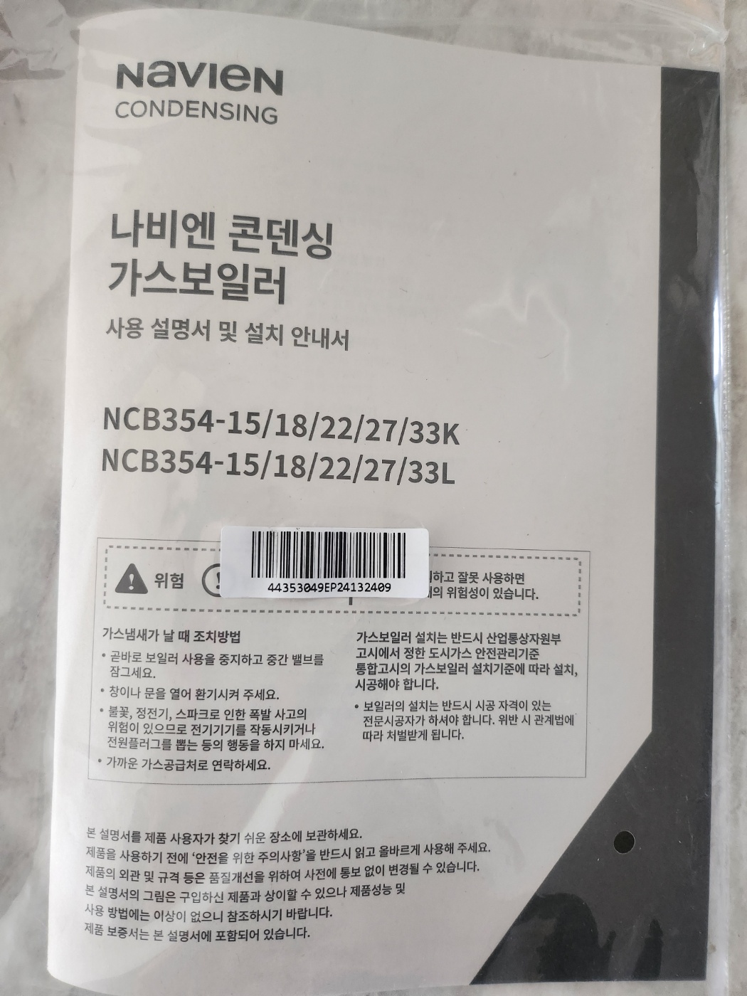 난방비줄이는 방법 친환경보일러지원금