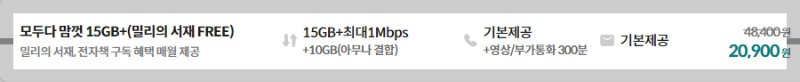 밀리의 서재 평생 0원! KT 엠모바일 알뜰폰 요금제 추천