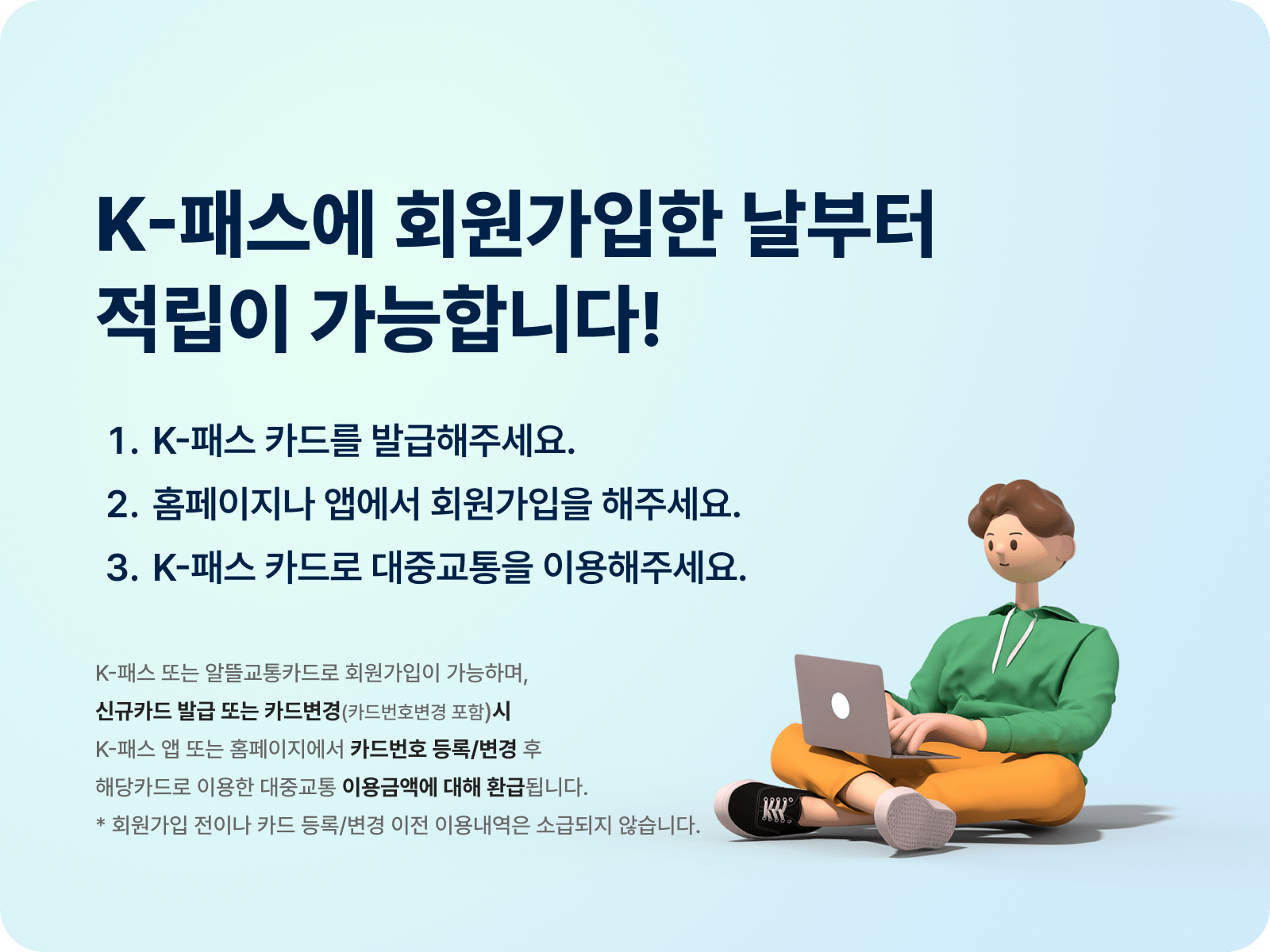 청년층 교통비 환급 혜택과 K-PASS 청년 전용 제도 소개