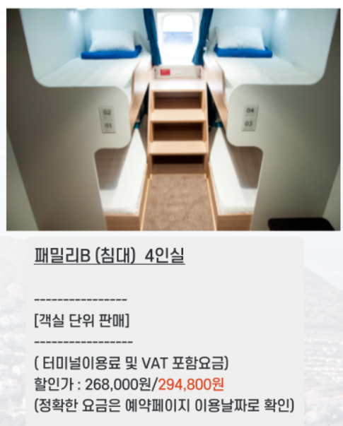 목포에서-제주-배편-객실-내부-가격-할인항목-식당-메뉴