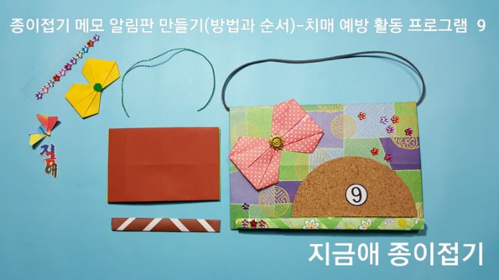 메모판을 만드는 데 필요한 것들을 위치에 맞게 붙여줍니다.