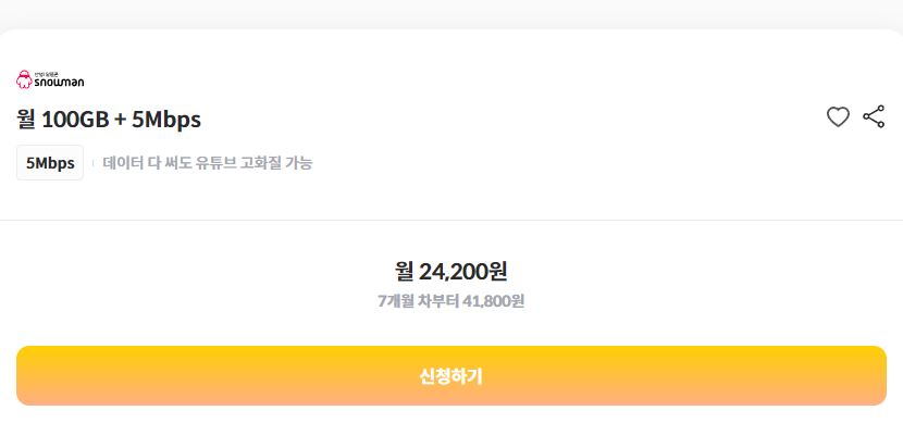 알뜰폰 요금제 비교 데이터 무제한 추천 2월 4주