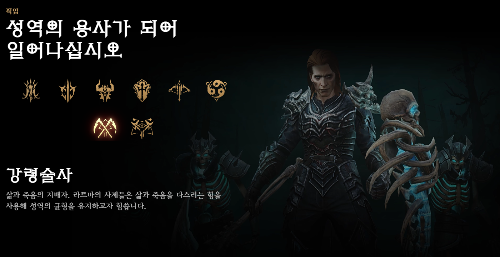 강령술사 캐릭터