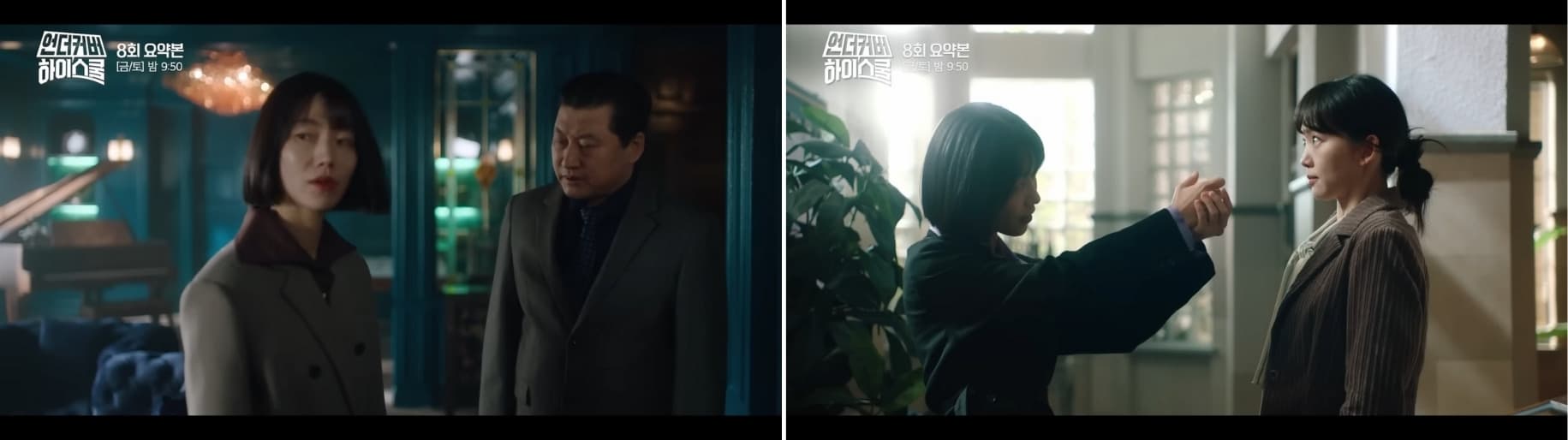 [언더커버 하이스쿨] 8회 요약 – 병문고 블랙카드의 비밀과 서명주의 위기