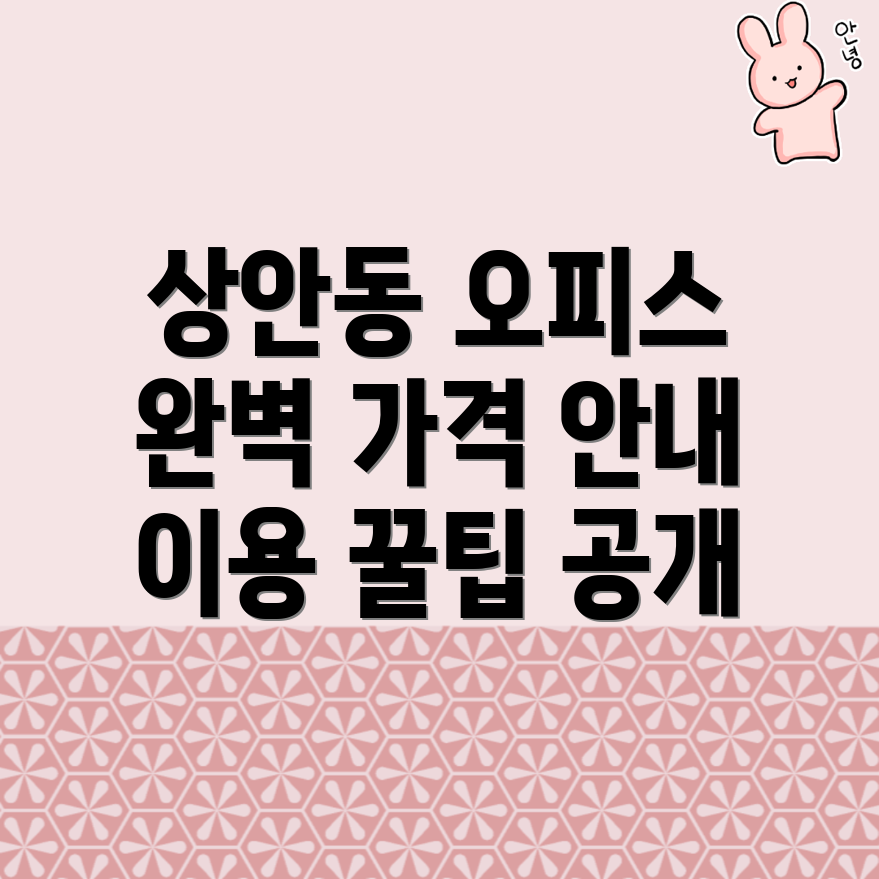 공유오피스 가격