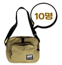 친환경 여행 빙고게임 경품