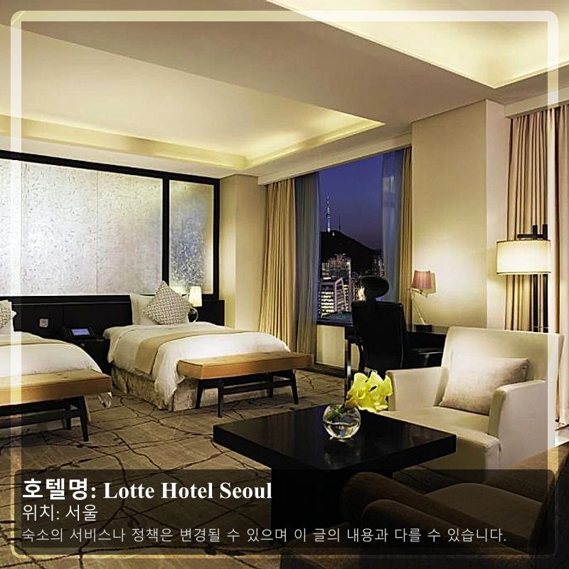 Lotte Hotel Seoul_2
