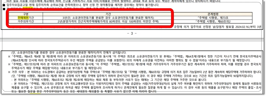 서울 신반포 메이플자이 아파트 전매제한기간 및 거주의무기간