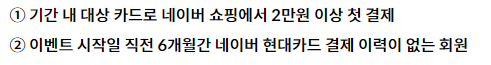 네이버페이 현대카드