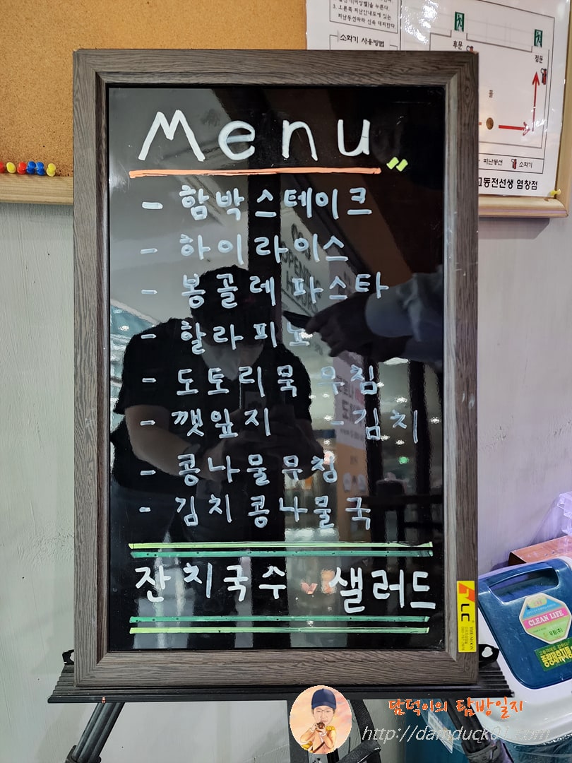 밥집 목요일 메뉴