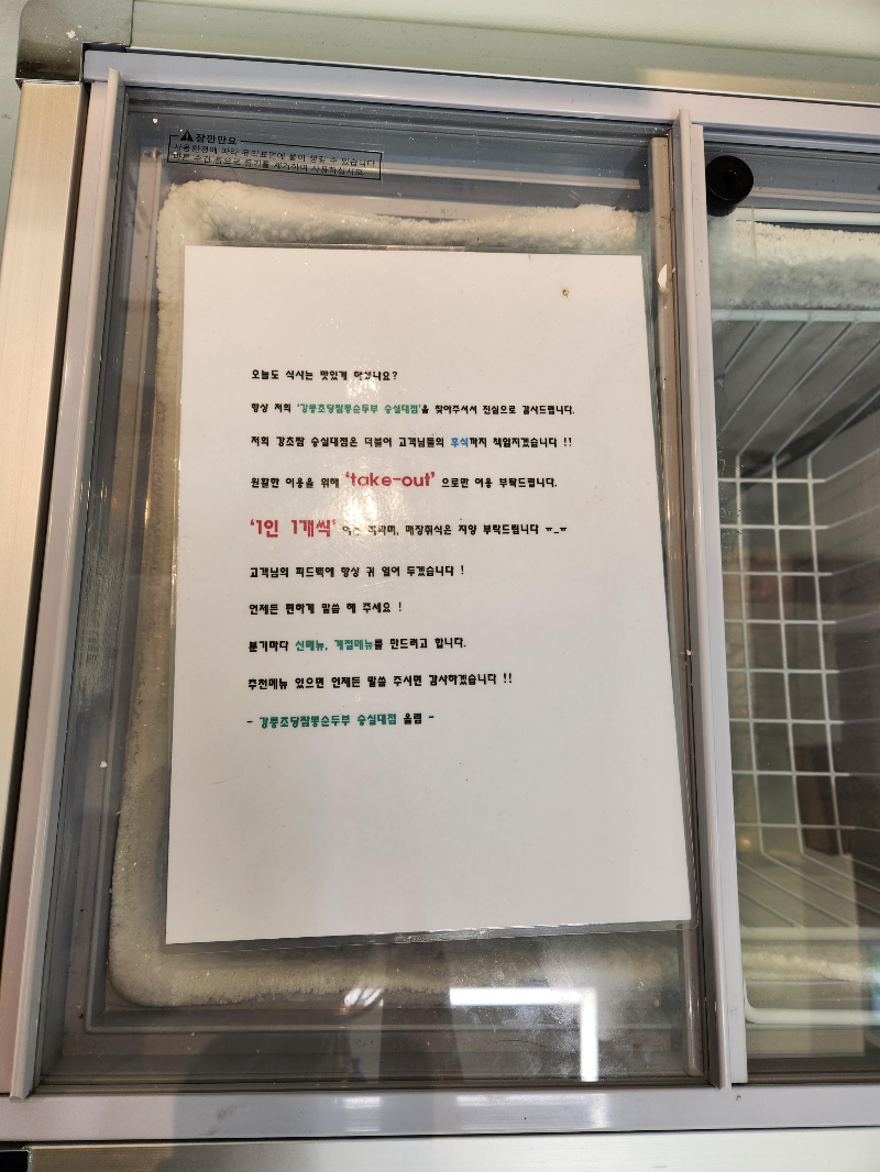 강릉초당짬뽕순두부