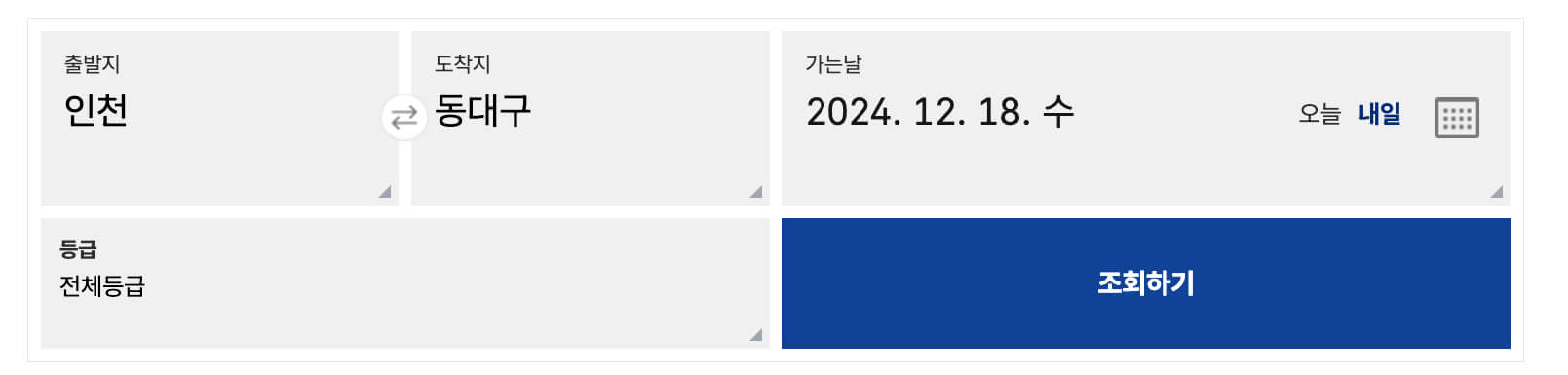 인천터미널-고속버스시간표