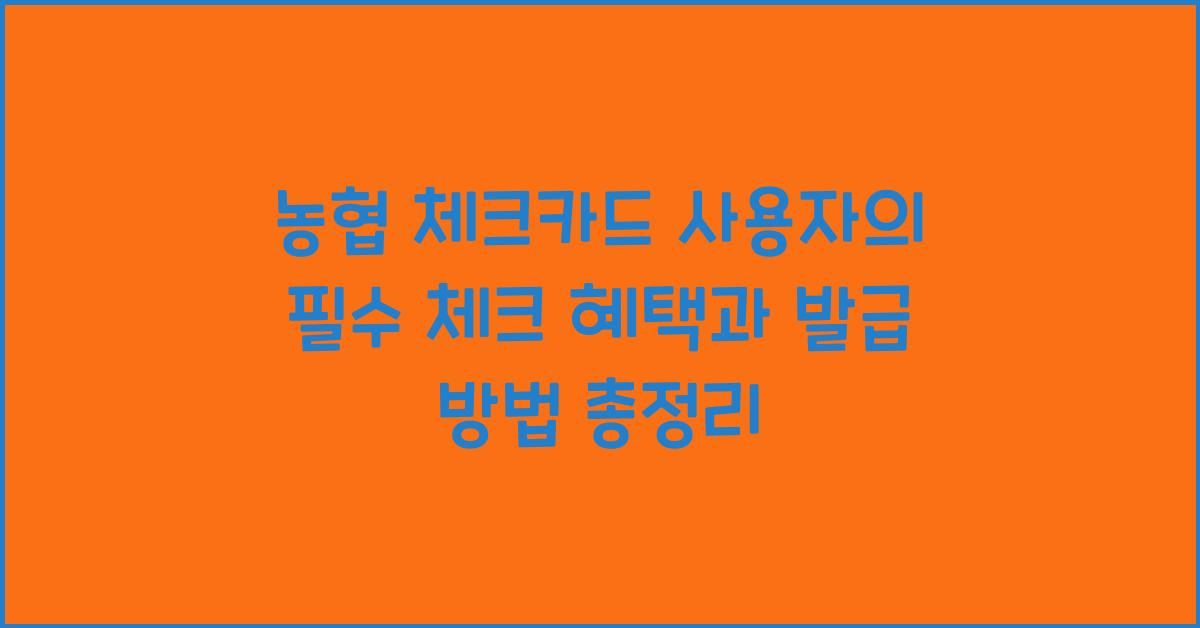농협 체크카드