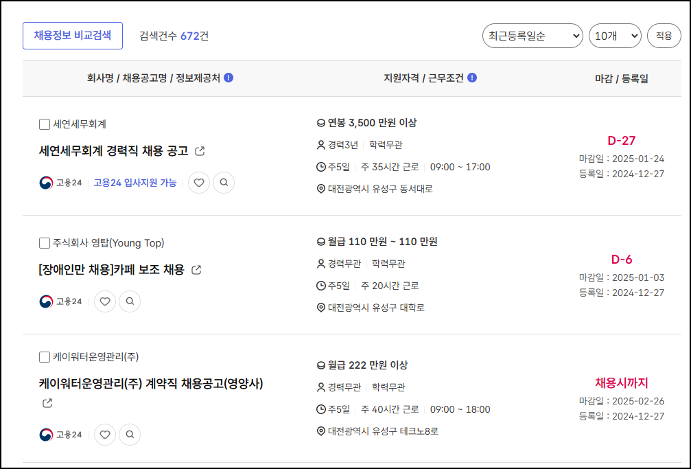 유성구청-구인구직