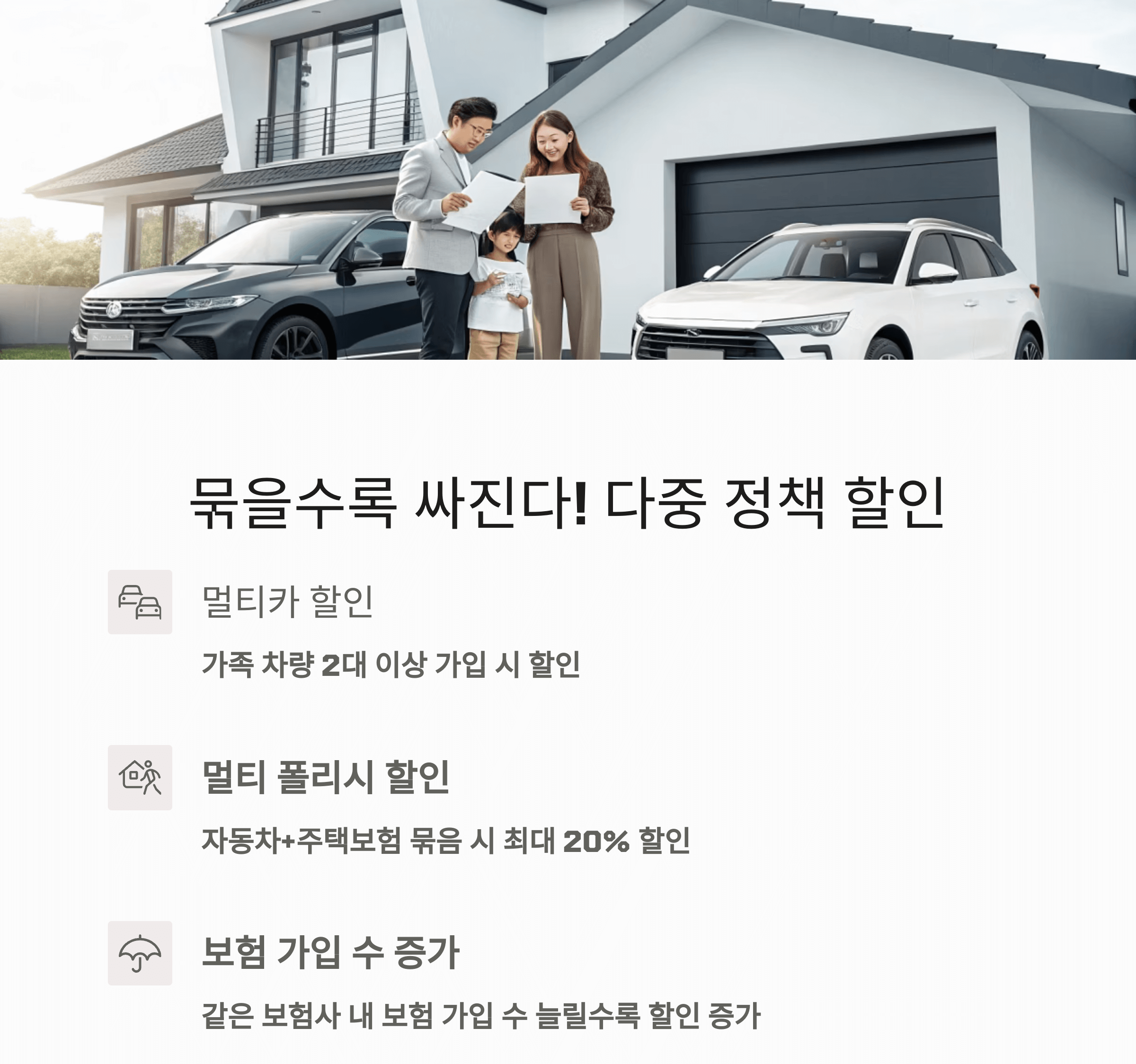 묶을수록 싸진다! 다중 정책 할인받자