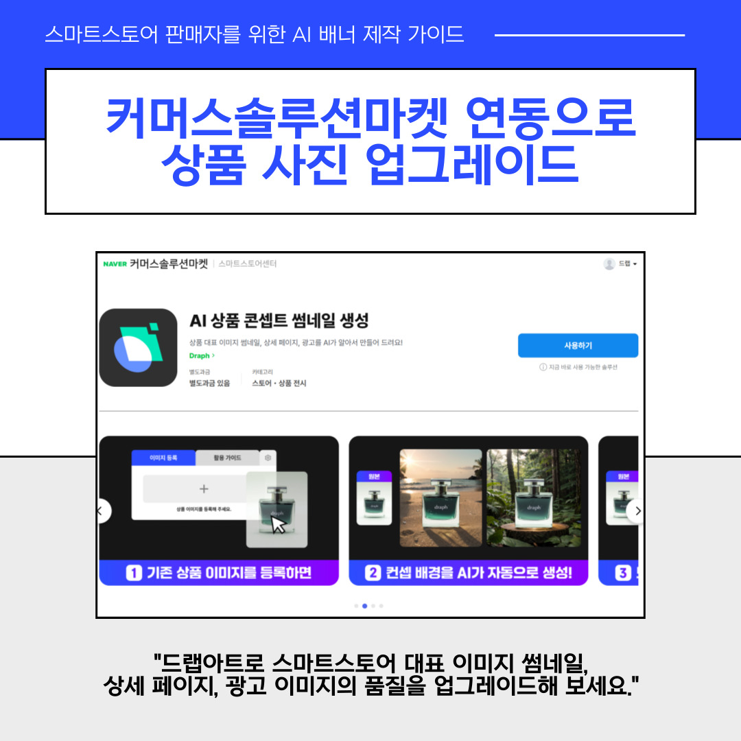 드랩아트, 커머스솔루션마켓으로 연동할 수 있어요