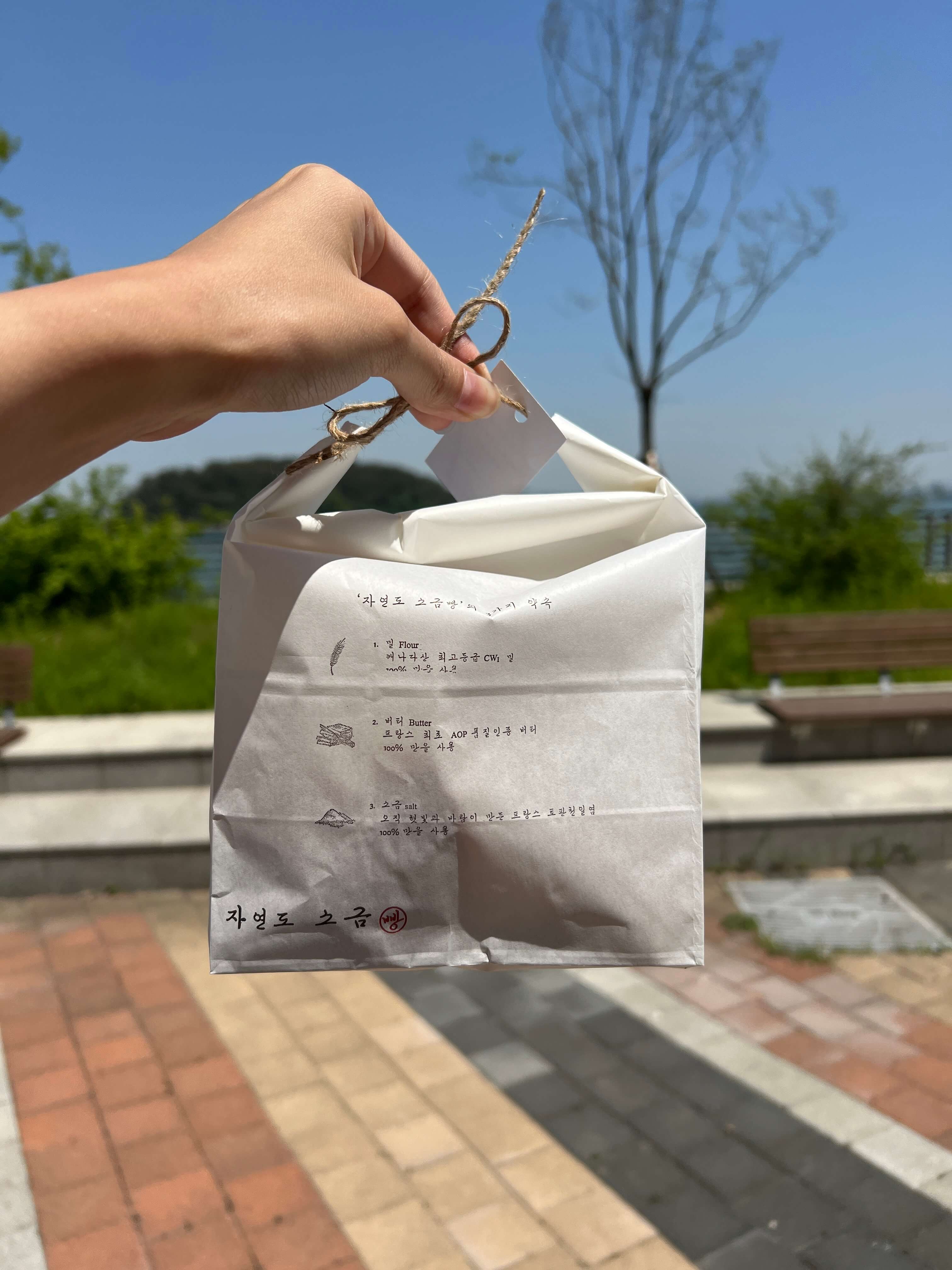 자연도 소금빵