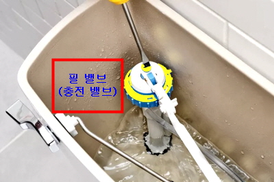 필 밸브(충전 밸브) 모습