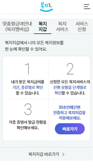 복지로