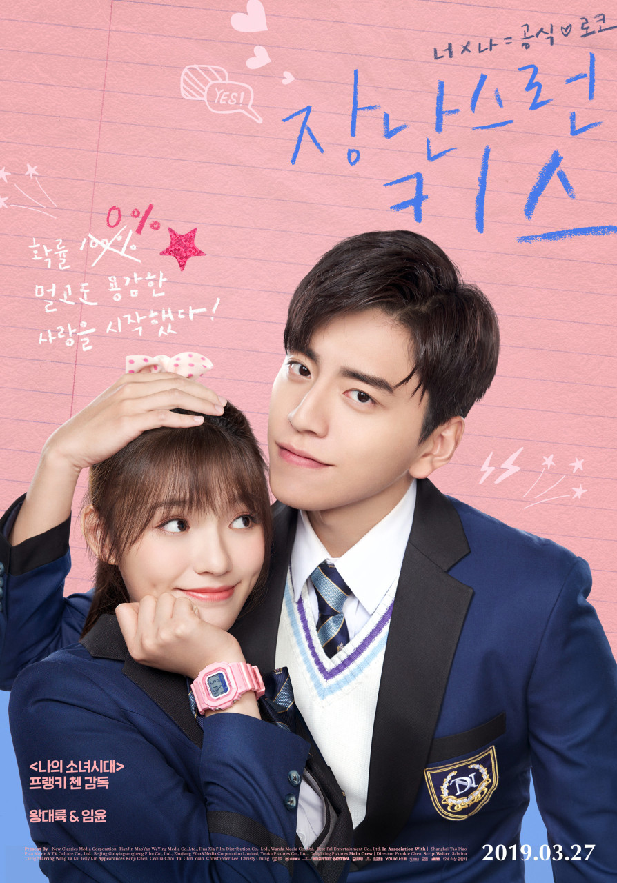 영화 장난스런 키스 포토