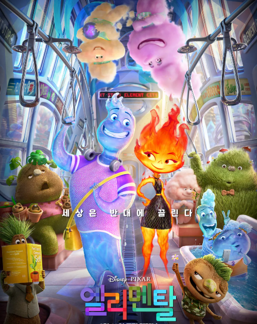 영화 "엘리멘탈" 관련 사진