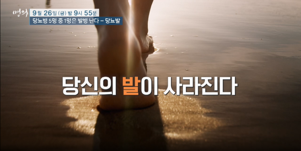 ebs명의 - 당뇨병 5명 중 1명은 발병 난다 / 당뇨발