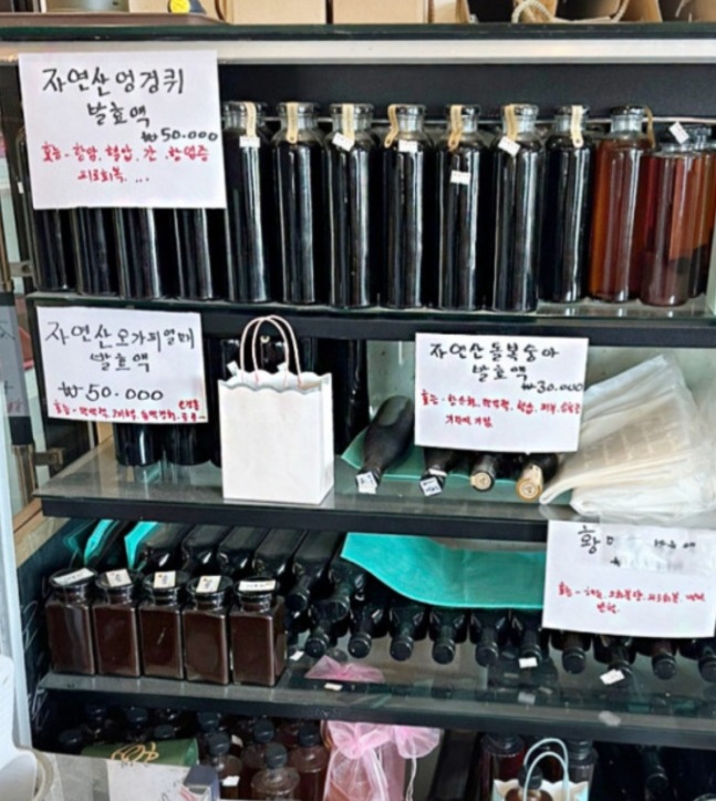 자연산엉겅퀴발효액