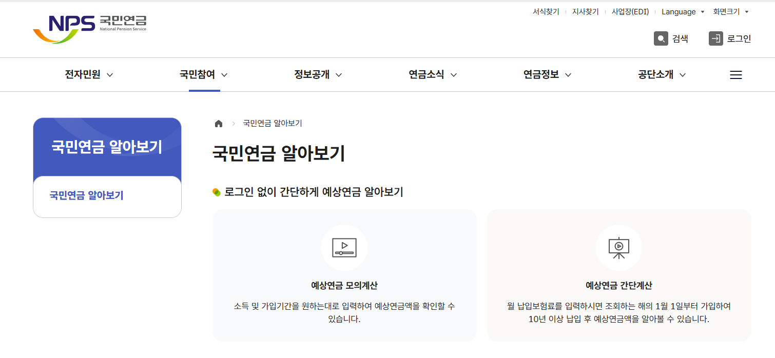  국민연금 수령액 알아보기 간단방법