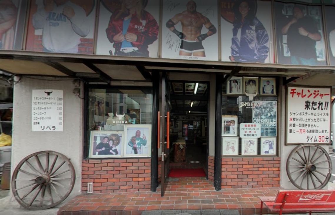 도쿄 메구로의 리베라