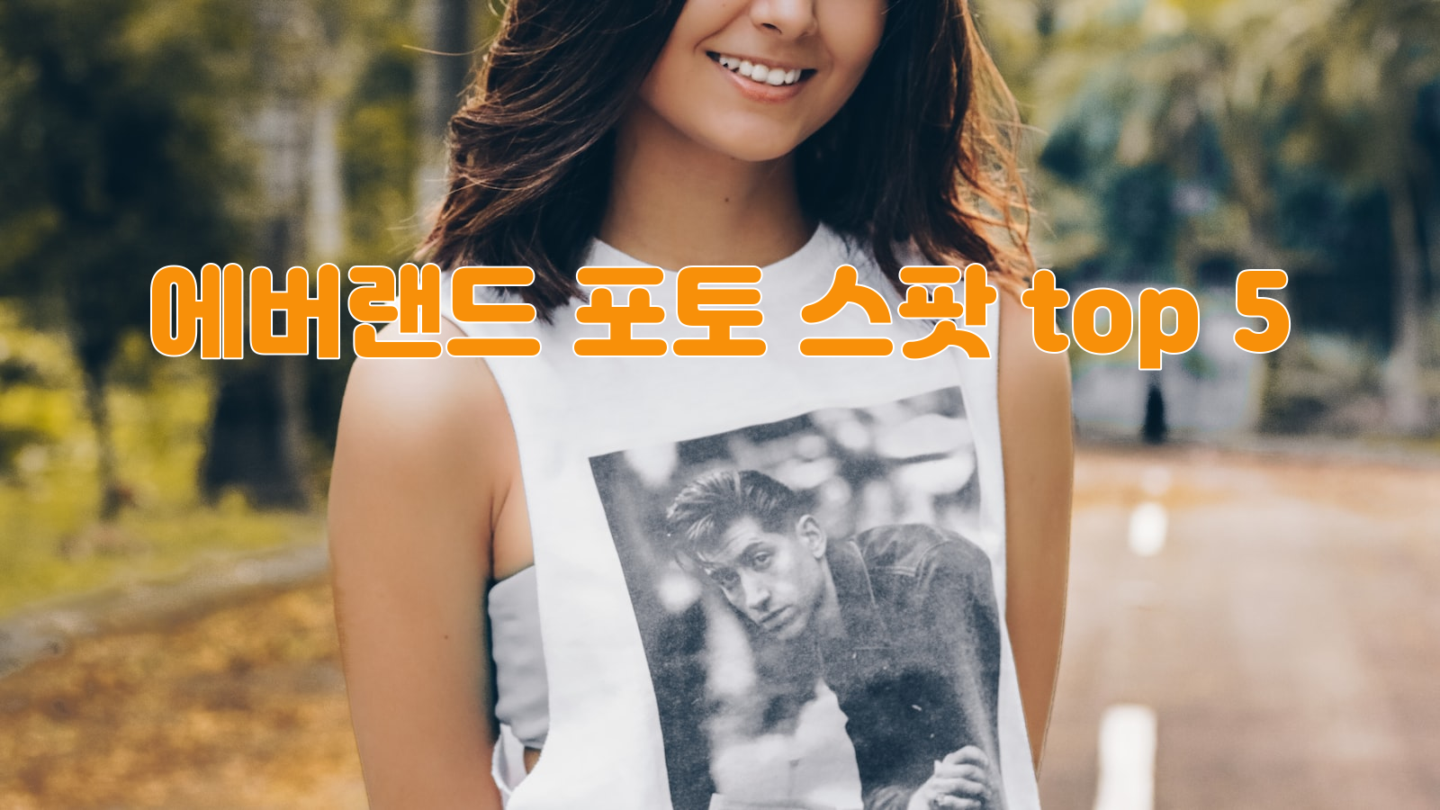 에버랜드, 포토 스팟, TOP 5