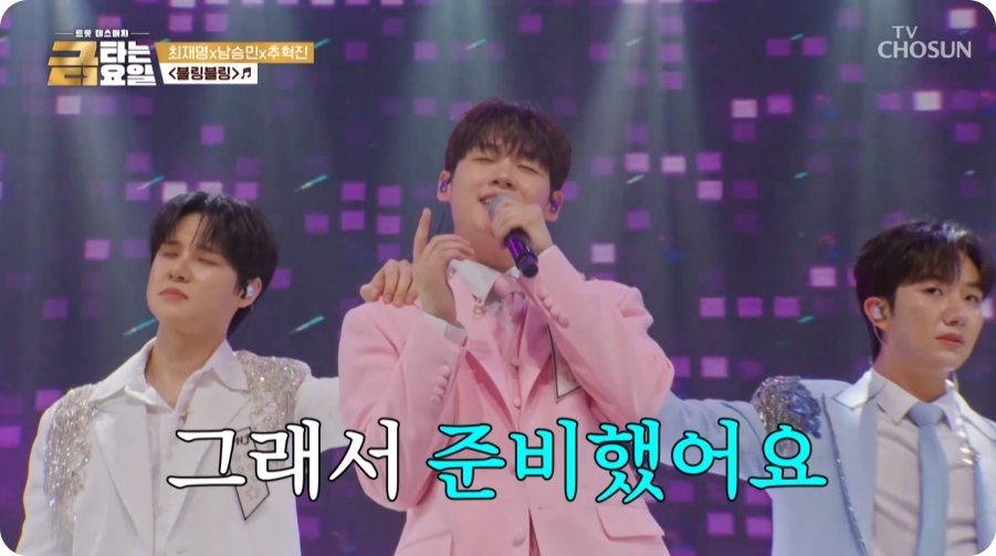 트롯데스매치 금타는금요일