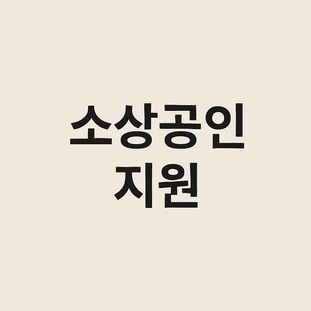 부산은행 민생회복지원금 신청방법