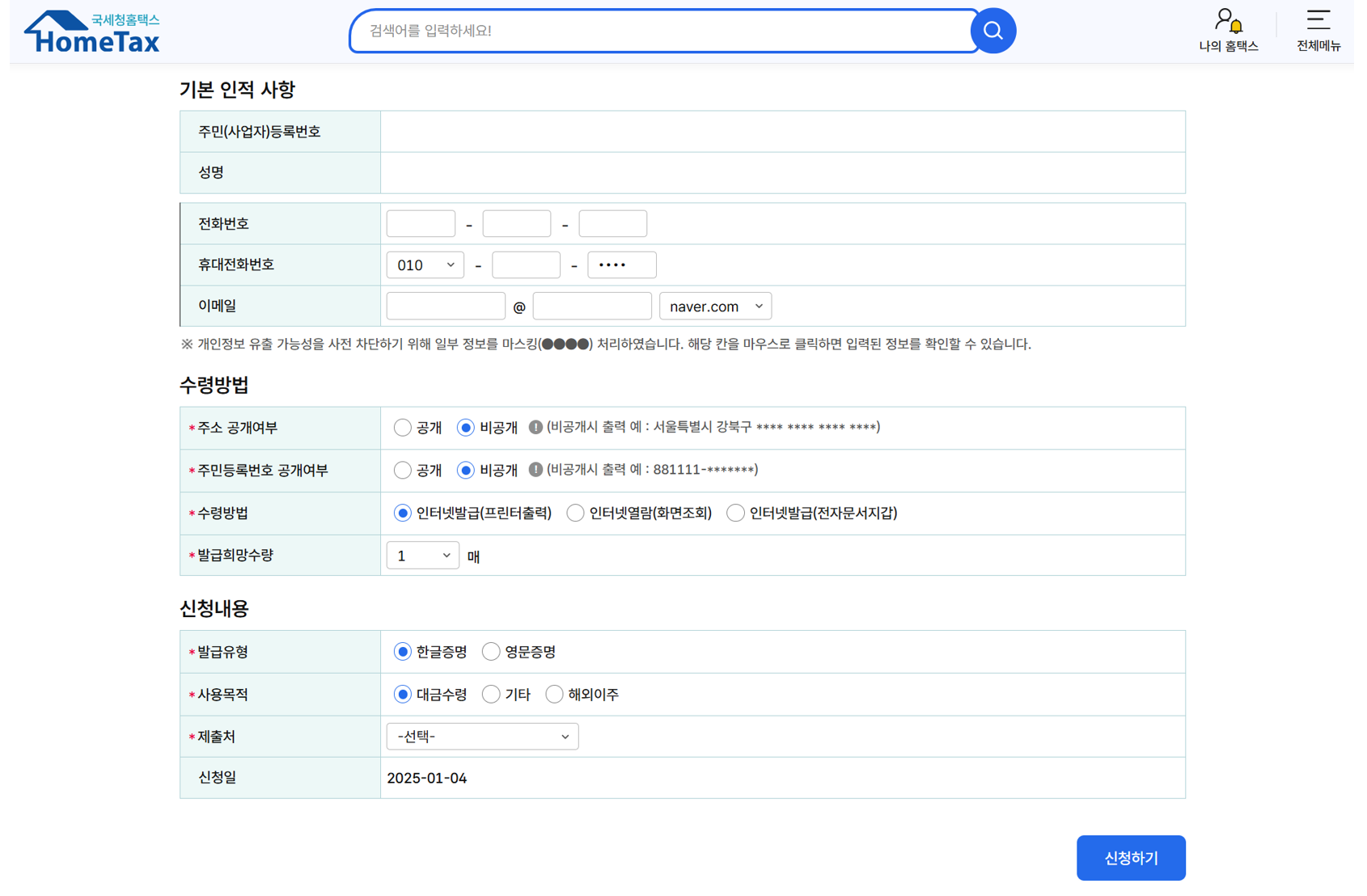 납세증명서 인터넷 발급