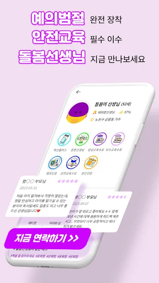 베이비시터 선생님 구인 앱 추천 구직 어플-8 베이비시터 선생님 구인 앱 추천 구직 어플-8
