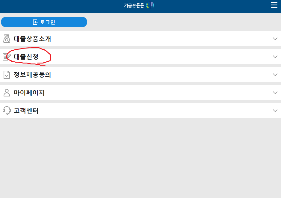 기금 e 든든 홈페이지 캡쳐2