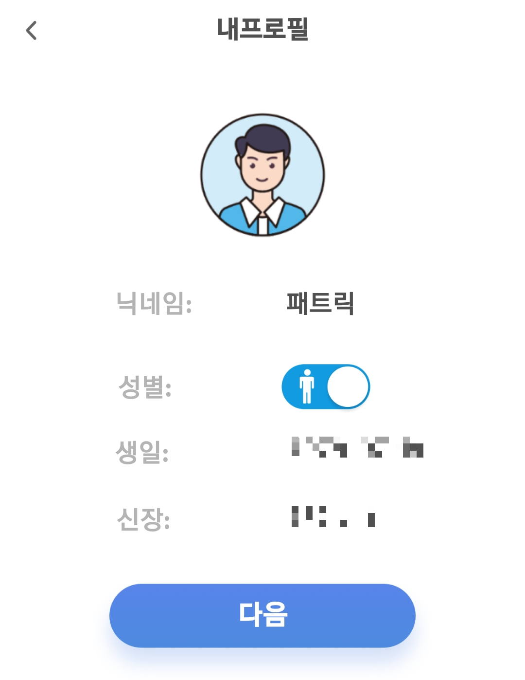 내프로필 수정화면