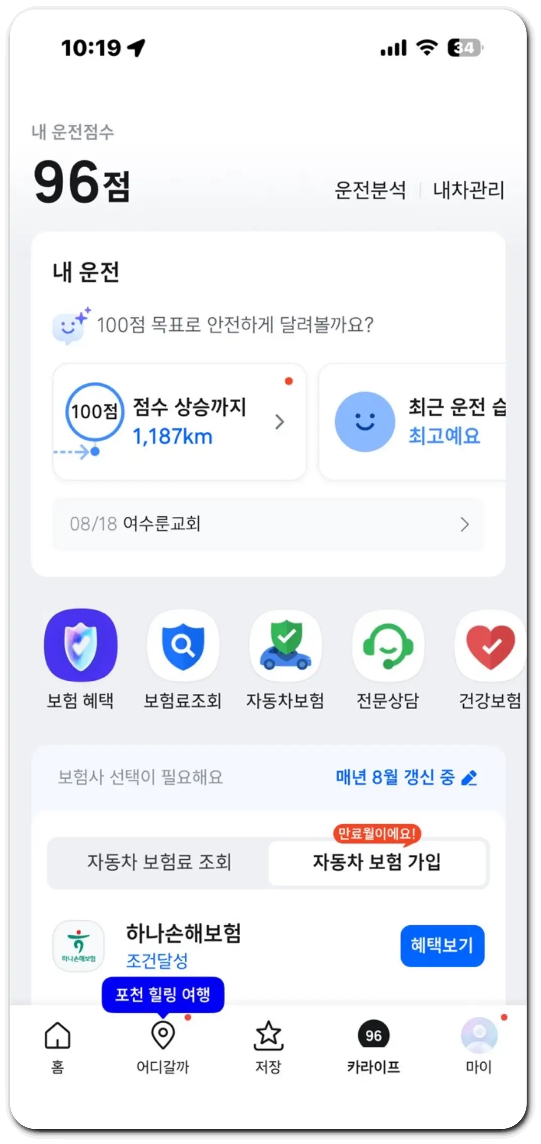 티맵 운전점수