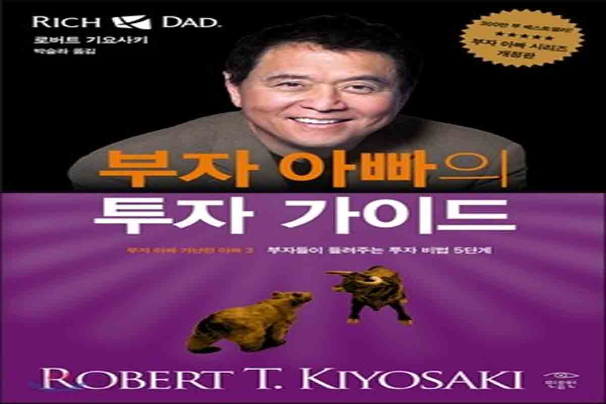 부자아빠 가난한아빠