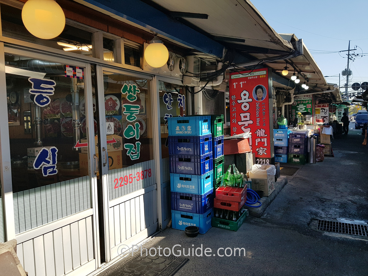 마장동 먹자골목 용문집